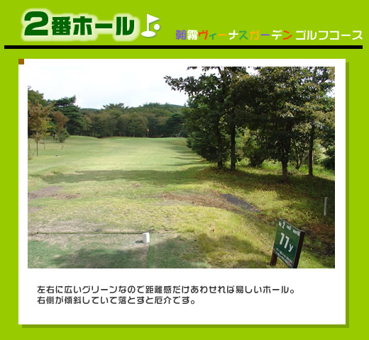 朝霧ヴィーナスガーデンゴルフコース コース概要