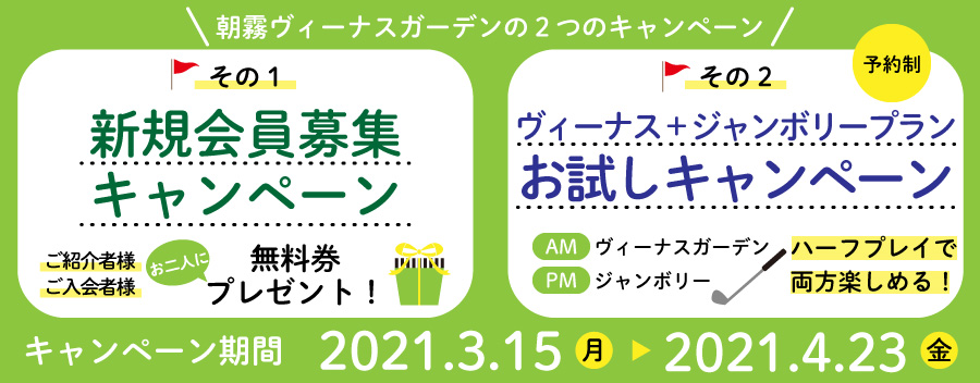 朝霧ヴィーナスガーデンゴルフコース 本気で遊ぶ18ホール とにかく楽しいゴルフコース